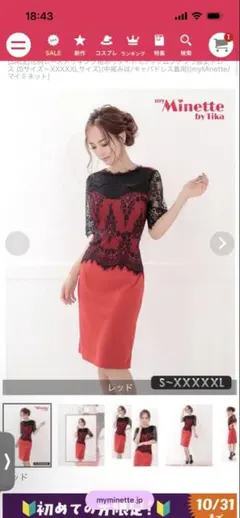 新品未使用 レース赤黒タイトドレス XXL