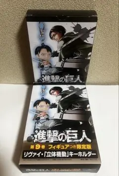 進撃の巨人 限定版 リヴァイ 立体機動キーホルダー 2点セット