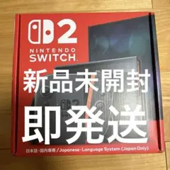Nintendo Switch2 (日本語 国内専用) 本体のみ 新品未開封品 - メルカリ