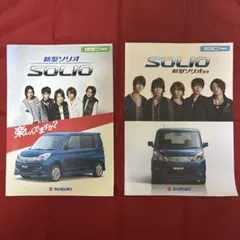 KAT-TUN ソリオ カタログのサムネイル