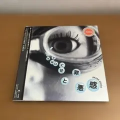 岩瀬敬吾/くり返すは口ぐせと罪悪感