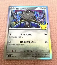 ポケモンカード ガラルニャース M6a 080/103