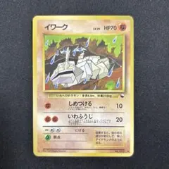 ポケモンカード　旧裏　拡張シート　『イワーク』 特価品】イワーク 旧裏 拡張シート第2弾 赤版 - メルカリ