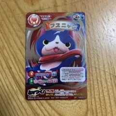 (再最終値下げ)妖怪ウォッチカード(フユニャン)