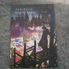 スロウ・ダメージ 初回生産限定盤 vocal Collection CD - メルカリ