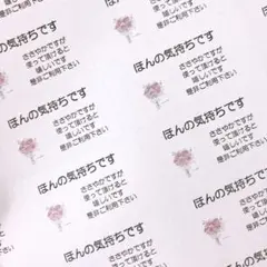 ほんの気持ちシール　花束