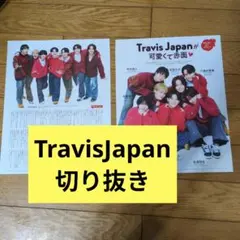 週刊TVガイド TravisJapan本誌切り抜き+推しの証明写真セット