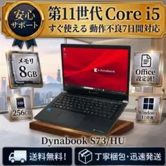 第11世代i5/SSD256GB/DVD/8GB/ダイナブック/ノートPC - メルカリ