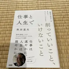 仕事と人生で削っていいこと、いけないこと : 「理想の毎日」は自分でデザインで…