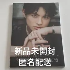 前田拳太郎 パーソナルブック「藍色」