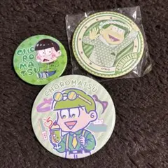チョロ松　缶バッジ3種