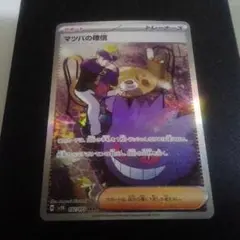 ポケモンカード　マツバの確信　sar