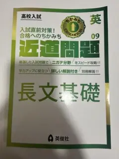 近道問題 英語09 長文基礎