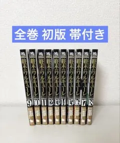 【全巻初版】終末のワルキューレ 初版帯付き 2026年最新】終末のワルキューレ 初版の人気アイテム - メルカリ