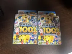 3個　新品未開封スタートデッキ100 スタートデッキ100 未開封」の激安通販 | magi