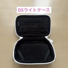 ニンテンドーDS Lite 用　収納キャリングケース ホワイトのサムネイル