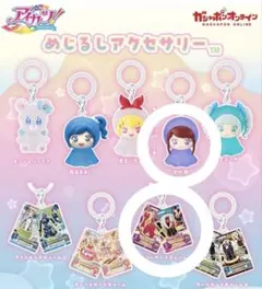 アイカツ　めじるしアクセサリー 紫吹蘭 セット