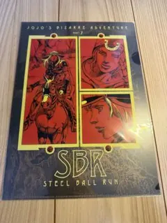 スティール・ボール・ラン SBR 1巻ブックカバー ジョジョ ウルトラ