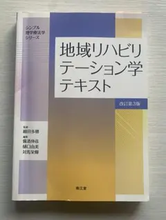 2026年最新】理学療法士 教科書の人気アイテム - メルカリ