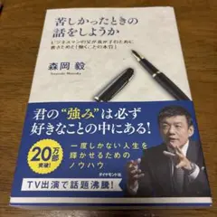苦しかったときの話をしようか