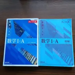 基礎からの数学 I+A 解答編