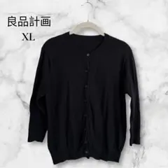 黒 カーディガン XLサイズ 100%コットン　シンプル　羽織り