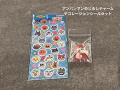 アンパンマン めじるしチャーム ドキンちゃん デコレーションシール 計2点セット