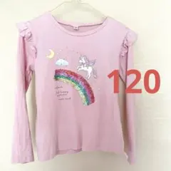 ユニコーン 虹 スパンコール　ピンク　長袖カットソー 120cm