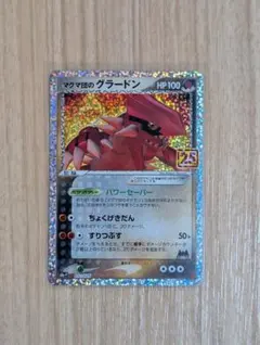 2025年最新】マグマ団のグラードン 25thの人気アイテム - メルカリ