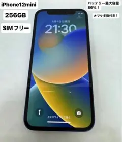 iPhone12 mini 256GB SIMフリー バッテリー86%オマケ付き