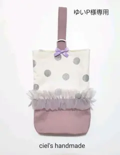 ゆいP様専用　上履き入れ確認ページ