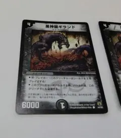 デュエルマスターズ 黒神龍ギランド　1枚おまけ付き