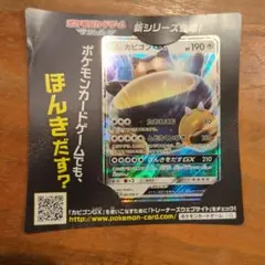 ポケットモンスターサンアンドムーン カビゴンカード付き カビゴンGX [ポケットモンスター サン・ムーン 早期購入特典] 001/SM-P