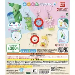 【未開封】みいつけた！めじるしアクセサリー2