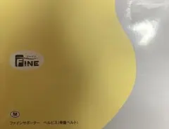 新品未使用　ファイン　サポーター　ペルビス　骨盤ベルト　Mのサムネイル