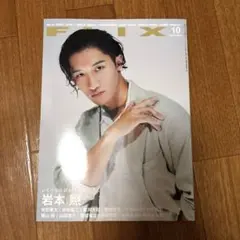 FLIX 10月号　切り抜き