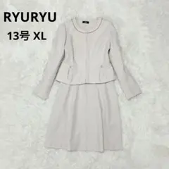 RYURYU ベルーナ　スカートスーツ　セレモニースーツ　入学式　13号