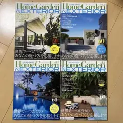 HomeGarden & Exterior vol.1〜4 雑誌 庭 ガーデン