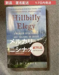 Hillbilly Elegy: J.D. Vance著　英語