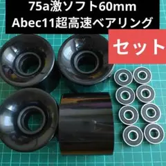 75a ソフトウィール 高速　abec11 スケボー クルーザー ペニー