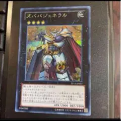 ズババジェネラル　シークレット