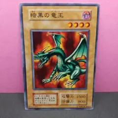 遊戯王　暗黒の竜王　初期　PSA10 遊戯王 暗黒の竜王 初期 - メルカリ
