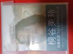 桐谷美玲・フォトスタイルブック