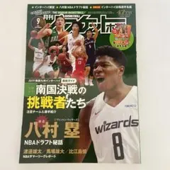 月刊バスケットボール 2019年9月号