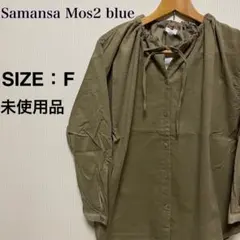 SM2 サマンサモスモス ブルー コーデュロイ ブラウス レディース