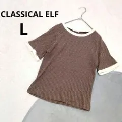 クラシカルエルフ▶半袖カットソー L 茶色 ボーダー 綿100 % 春夏秋のサムネイル