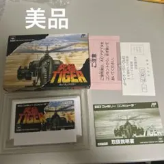 美品　究極タイガー　箱説付