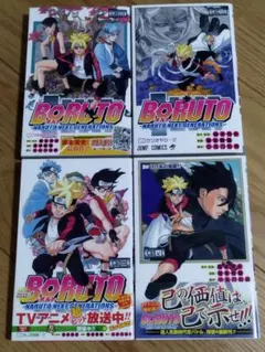 BORUTO ボルト 1〜4巻　初版　ジャンパラ