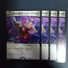 人形の裏技ペットパペット ex ③
