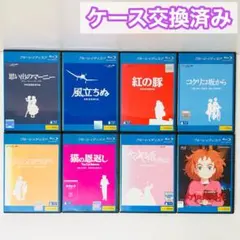 【新品ケース】Blu-ray　スタジオジブリなどの作品8枚セット　宮崎駿